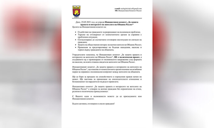 Разложани борят проблемите с Инициативен комитет