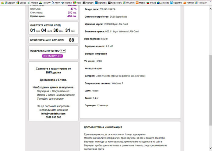 Разследват измамен сайт