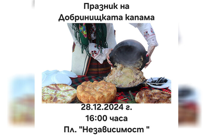 Редят дълги трапези с вкусни местни специалитети в Празника на капамата в Добринище