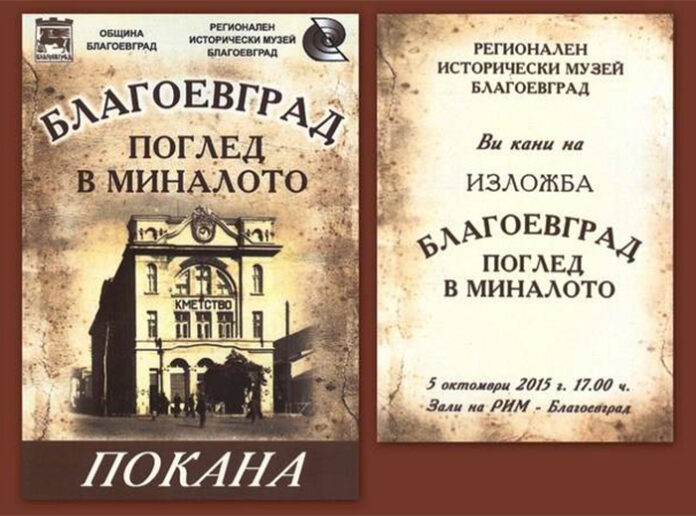 Регионалният исторически музей представя експозицията „Благоевград – поглед в миналото”
