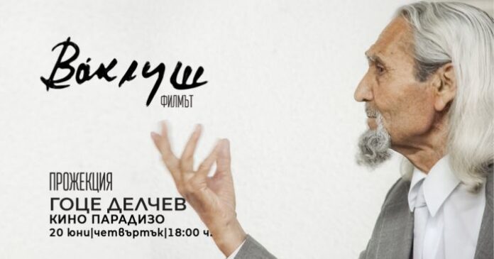 Режисьорът Николай Василев представя филма си 