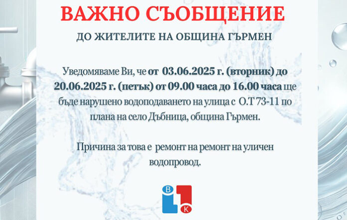 Ремонтират уличен водопровод в Дъбница
