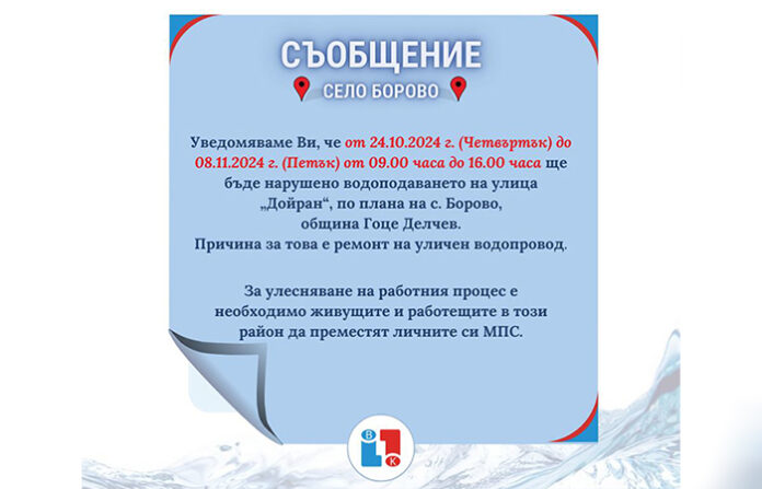 Ремонтират водопровод в Борово