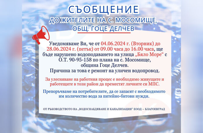 Ремонтират водопровод в Мосомище