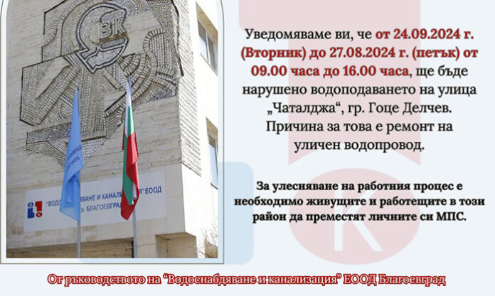 Ремонтират водопровода на улица „Чаталджа“ в Гоце Делчев