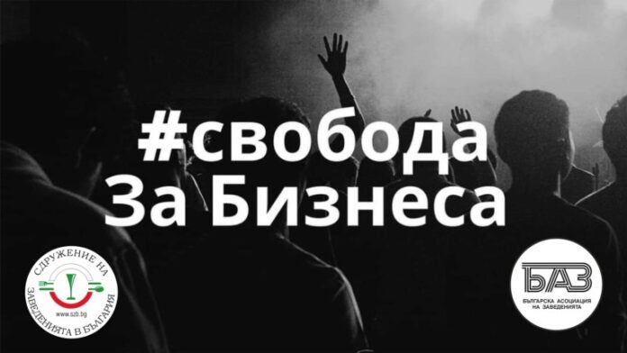 Ресторантьорите с акция 