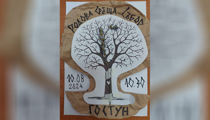 Родова среща събира гостунци