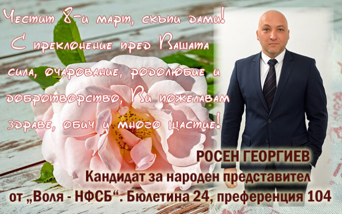 Росен Георгиев