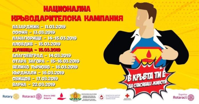 Ротаракт клубовете с национална кръводарителска кампания 