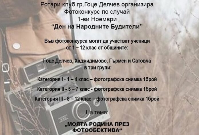 Ротари клуб - Гоце Делчев