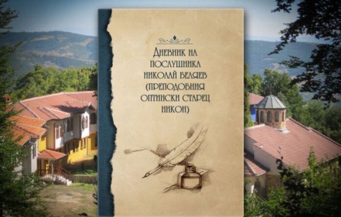 Руенската света обител издаде нова книга