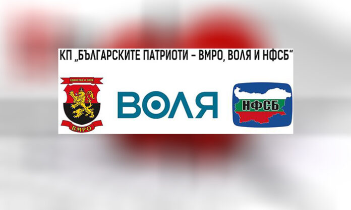 С името „БЪЛГАРСКИТЕ ПАТРИОТИ“ ВМРО