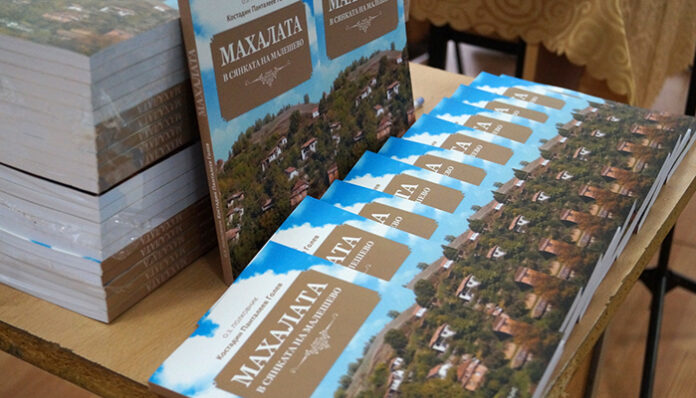 С книга Костандия Голев разказва за детството си в Махалата