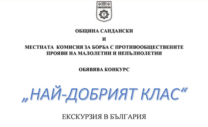 С конкурс избират 