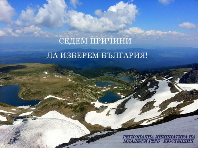 С поход до Седемте рилски езера младежите от ГЕРБ ще посочат 