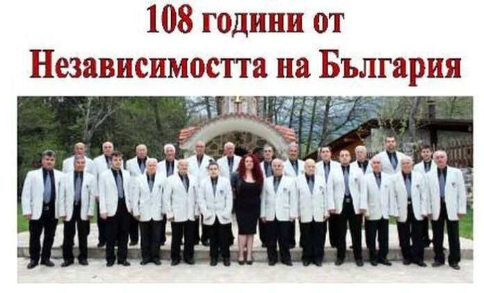 С празничен концерт отбелязват Независимостта в Кюстендил
