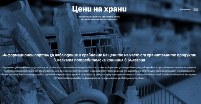 Сайтът за цените на храните - само кухи формули