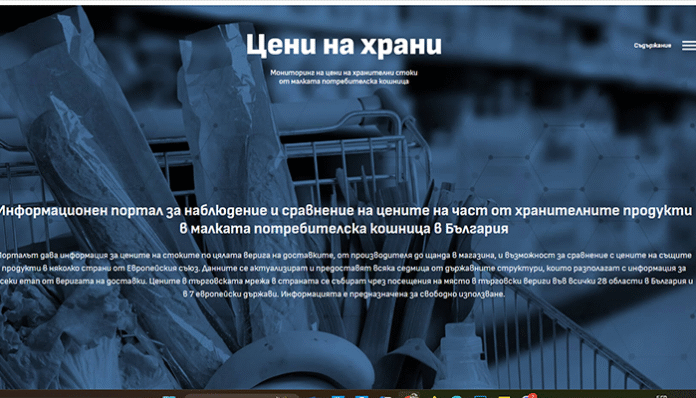 Сайтът за сравняване на цените на храните вече е готов