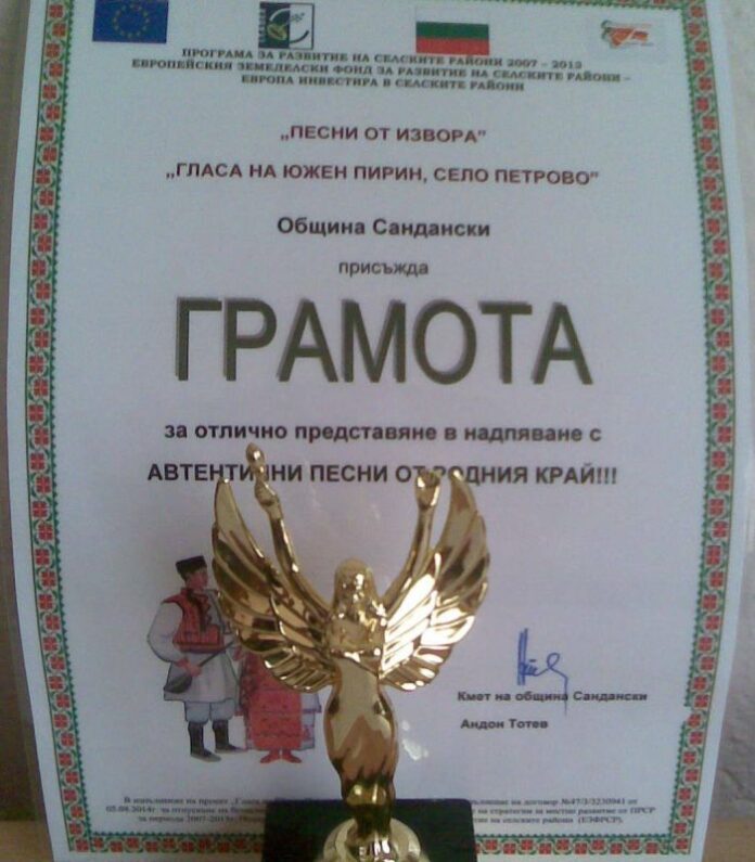 Самодейците от Абланица с отличие от фолклорен фест в Петрово