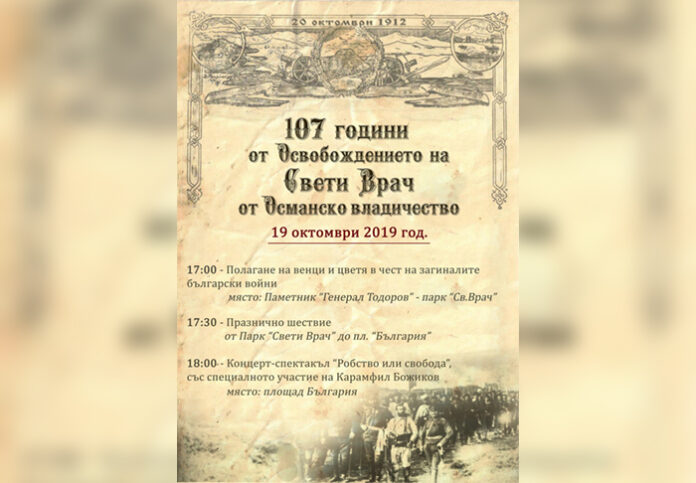 Сандански отбелязва 107 години от освобождението си