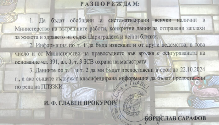 Сарафов иска справка от МВР за заплахите към Цариградска