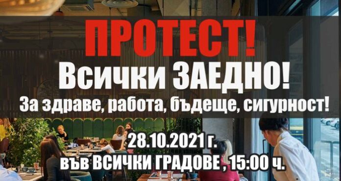 Сдружението по туризъм на протест срещу мерките в Кюстендил