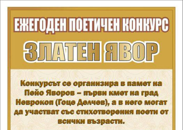 Седмият поетичен конкурс 
