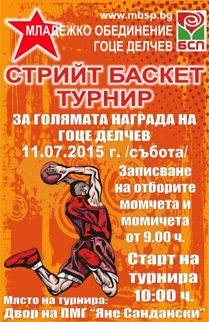 Сeриозна битка за Баскет купата на Гоце Делчев