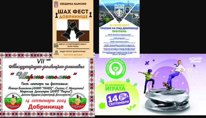 Шах и веселие на 