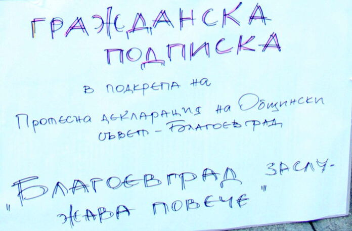 Силен старт на подписката срещу отрязаните проекти в Благоевград