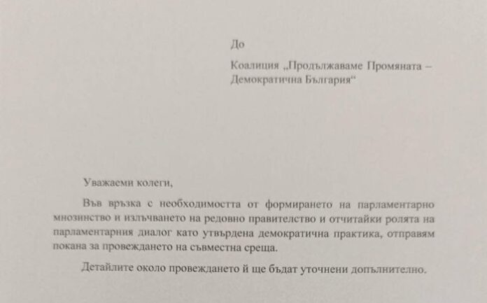 След покана за среща от ГЕРБ: ПП - ДБ се отзовават