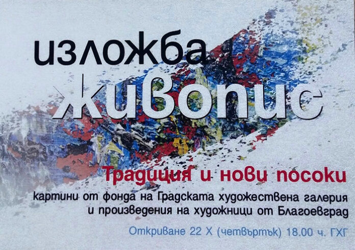 След повече от 40 години Градска художествена галерия отваря врати и посреща с европейска визия