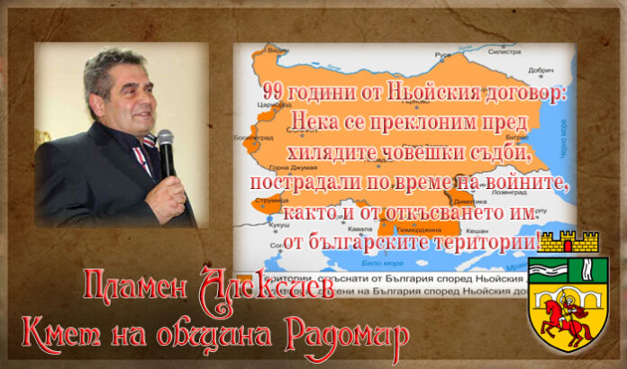 Слово на кмета на Радомир