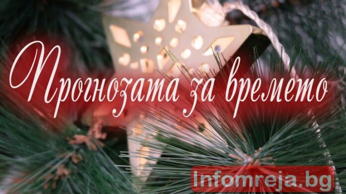 Слънчево време днес