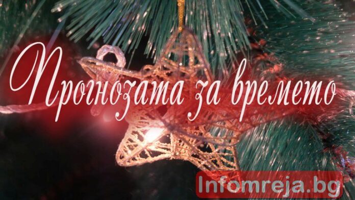 Слънчево време днес