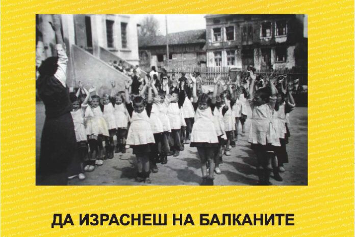 Списание „Балканистичен форум“ с европейска трибуна