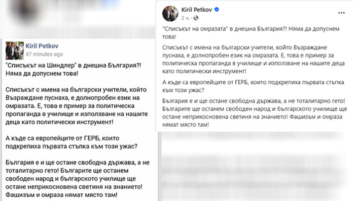 „Списъкът на Шиндлер“: Депутатите от ПП нападнаха „Възраждане“