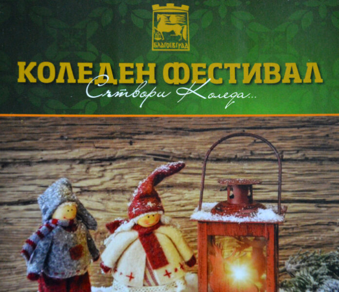 Среща на поколенията в Младежкия дом в навечерието на Коледа