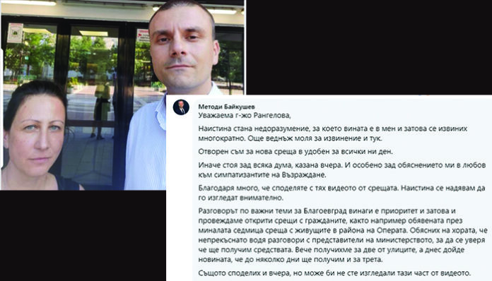Среща със симпатизанти на ПП в Благоевград обиди Възраждане