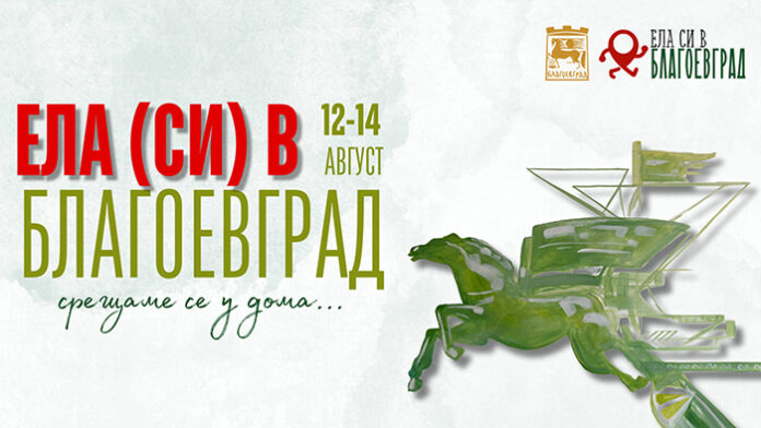 „Срещаме се у дома“! Форум привлича благоевградчани от чужбина да се завърнат в родния си град