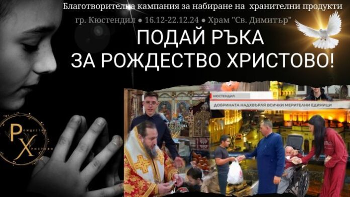 Стартира благотворителна кампания 