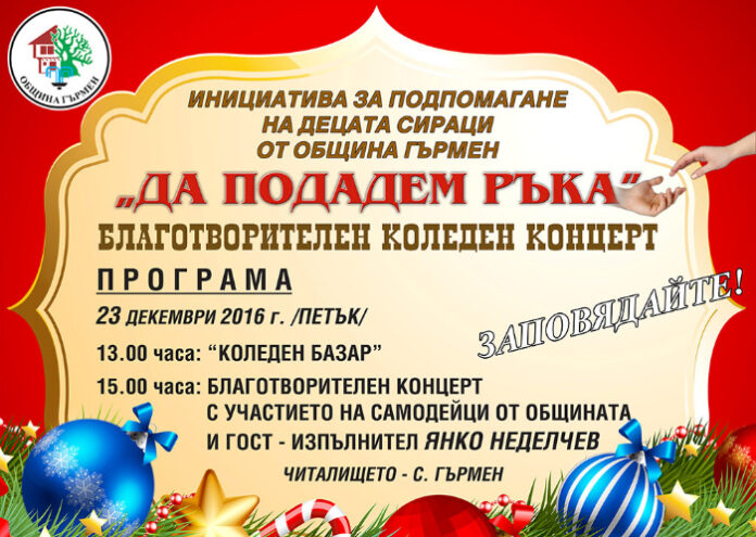 Стартира благотворителната инициатива 