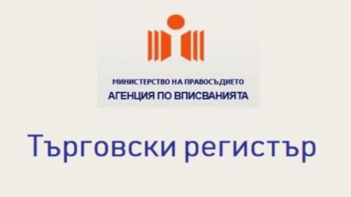 Стартира кампанията по интеграционното тестване на Търговския регистър с BRIS