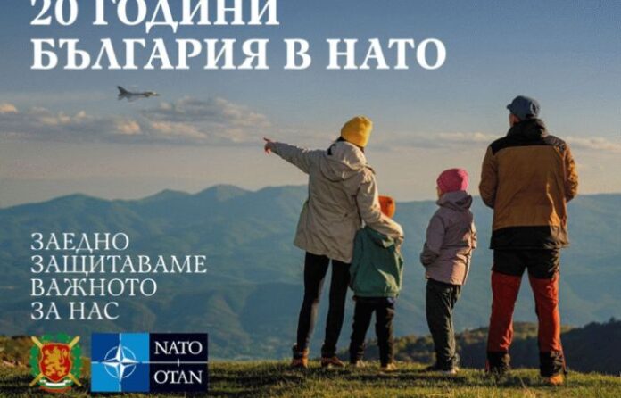 Стартира комуникационната кампания „20 години България в НАТО – заедно защитаваме важното за нас“