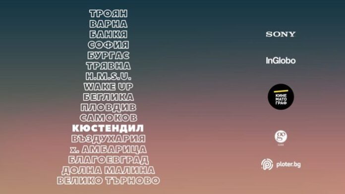 Стартира късно кино на открито в Кюстендил