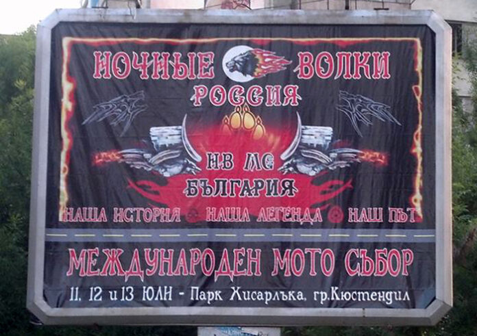 Стотици на Международен мото събор „Нощни вълци“ в Кюстендил