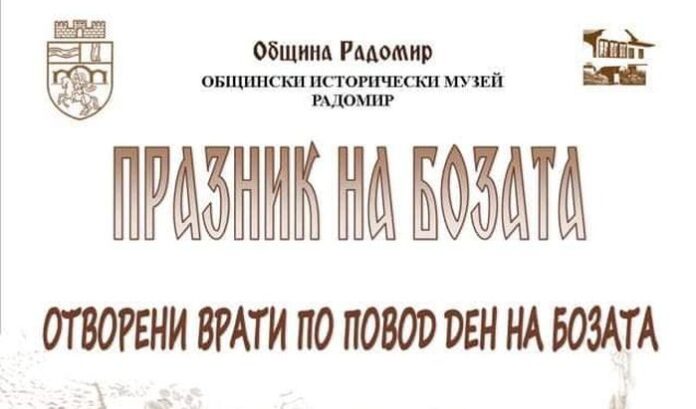Стягат Празник на бозата в Радомир