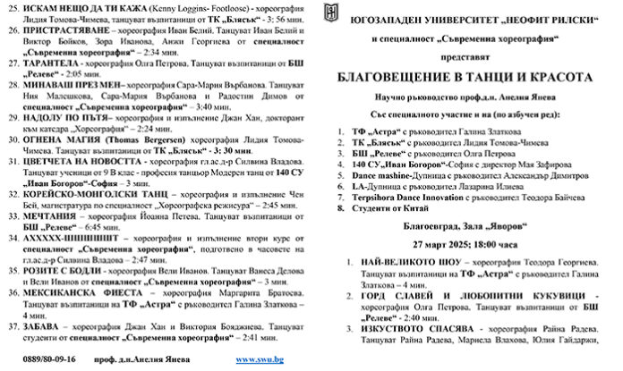 Студенти от ЮЗУ