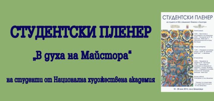 Студенти тръгват по стъпките на Майстора! Черпят вдъхновение от Шишковци