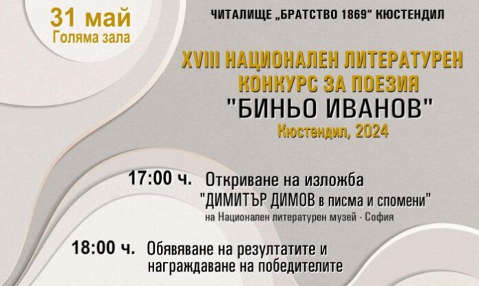 Светлана Йонкова спечели националния конкурс за поезия „Биньо Иванов“